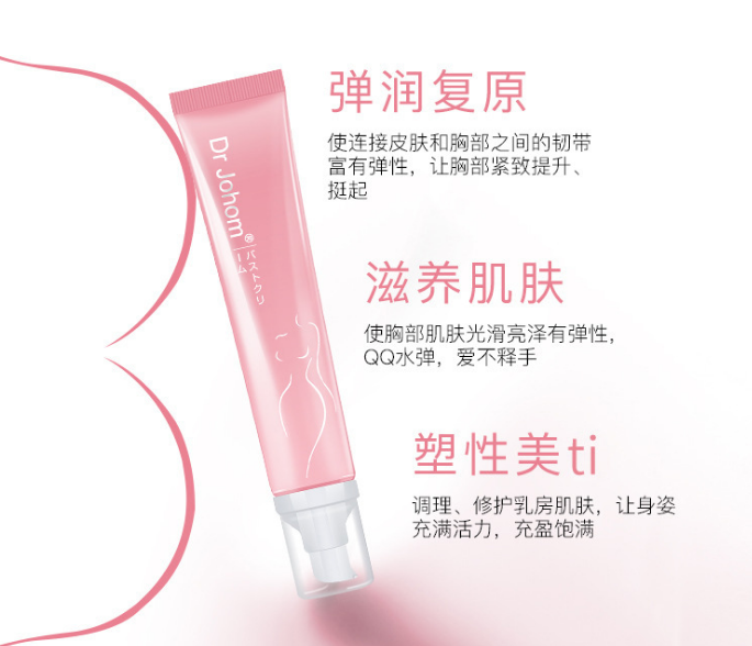 Dr Johom美乳霜50g 滋潤胸部肌膚 改變松弛 舉報(bào) 本產(chǎn)品采購屬于商業(yè)貿(mào)易行為